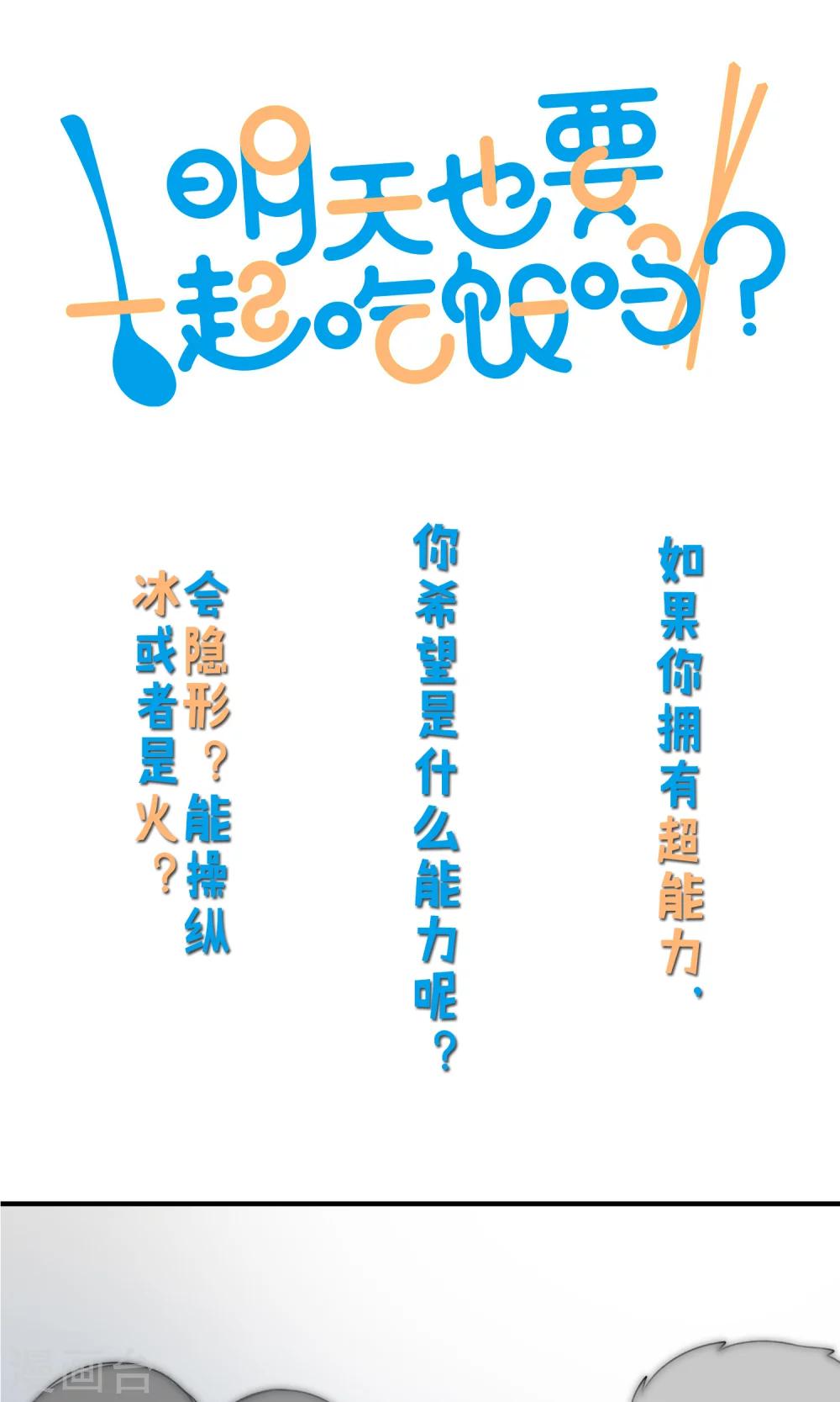 明天也要一起吃饭吗？韩漫全集-预告无删减无遮挡章节图片 