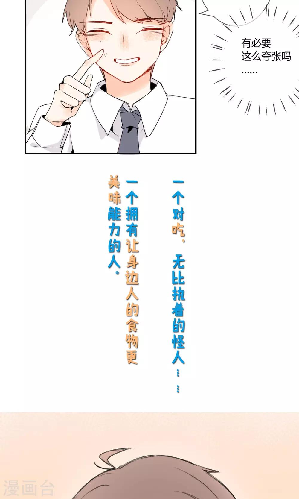 明天也要一起吃饭吗？韩漫全集-预告无删减无遮挡章节图片 