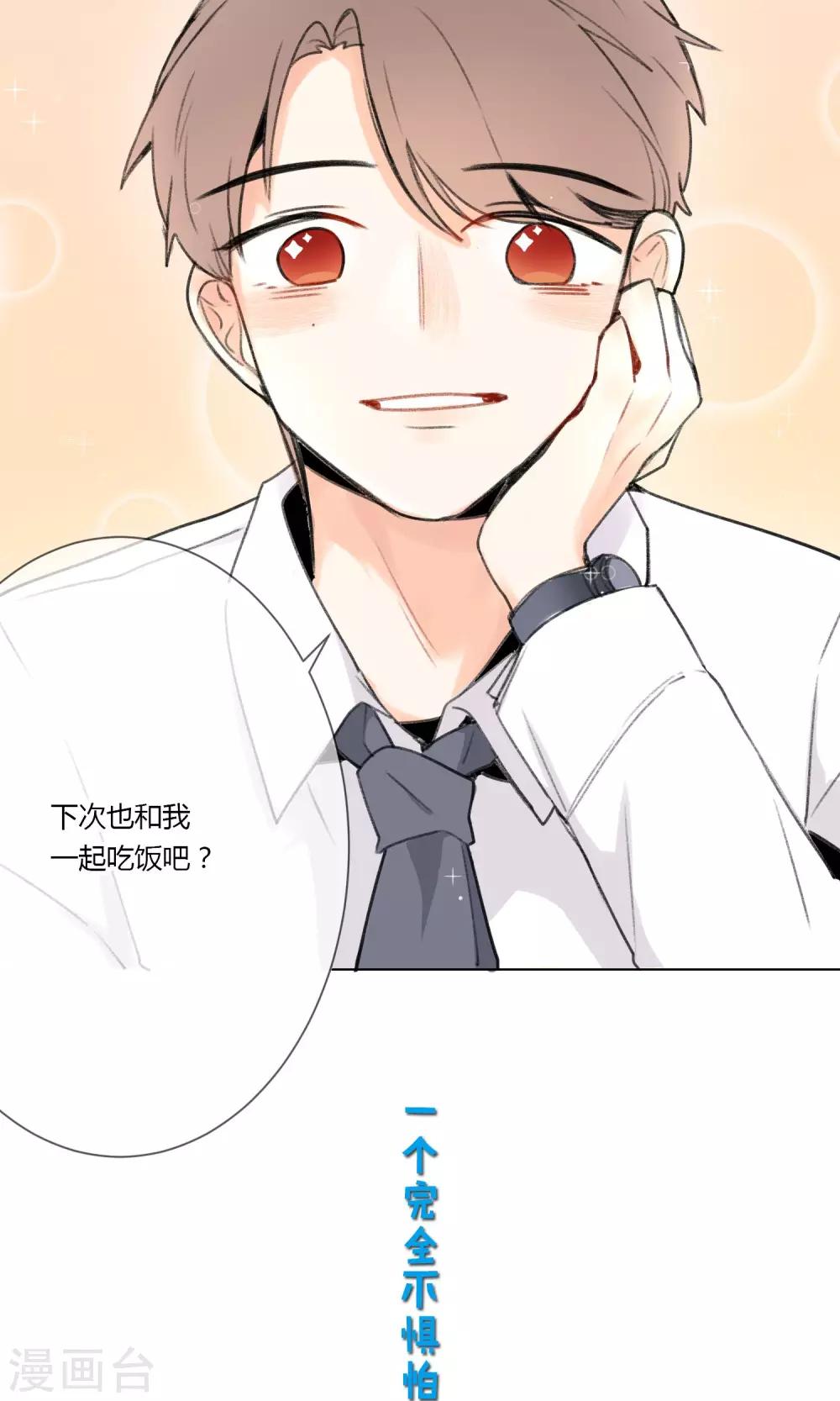 明天也要一起吃饭吗？韩漫全集-预告无删减无遮挡章节图片 