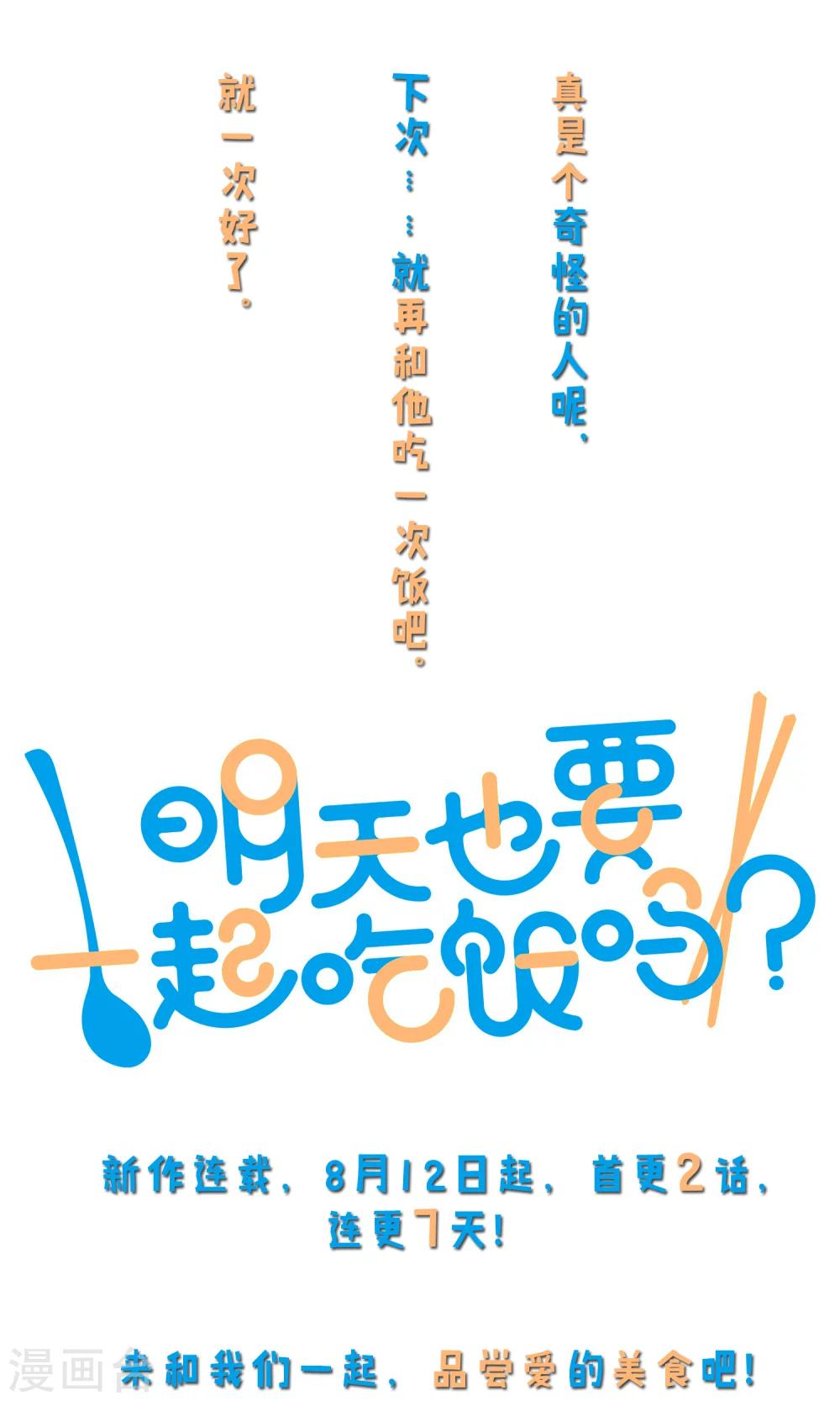明天也要一起吃饭吗？韩漫全集-预告无删减无遮挡章节图片 