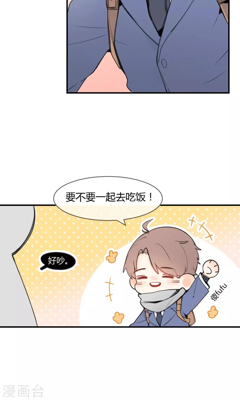 明天也要一起吃饭吗？韩漫全集-第1话 让人讨厌的我！无删减无遮挡章节图片 