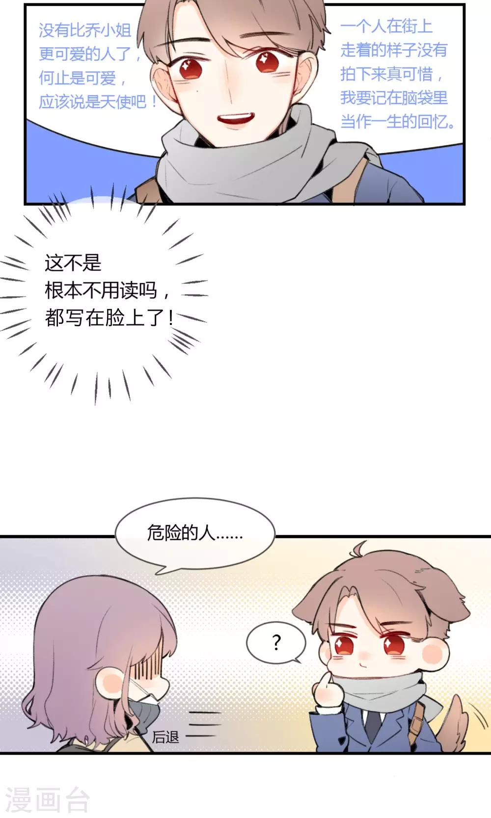 明天也要一起吃饭吗？韩漫全集-第1话 让人讨厌的我！无删减无遮挡章节图片 
