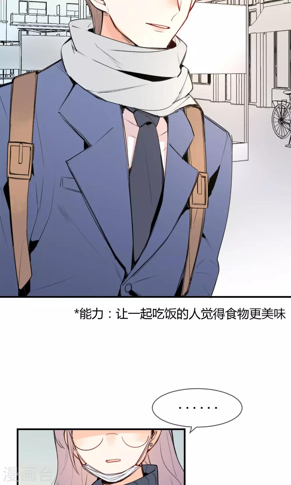 明天也要一起吃饭吗？韩漫全集-第1话 让人讨厌的我！无删减无遮挡章节图片 