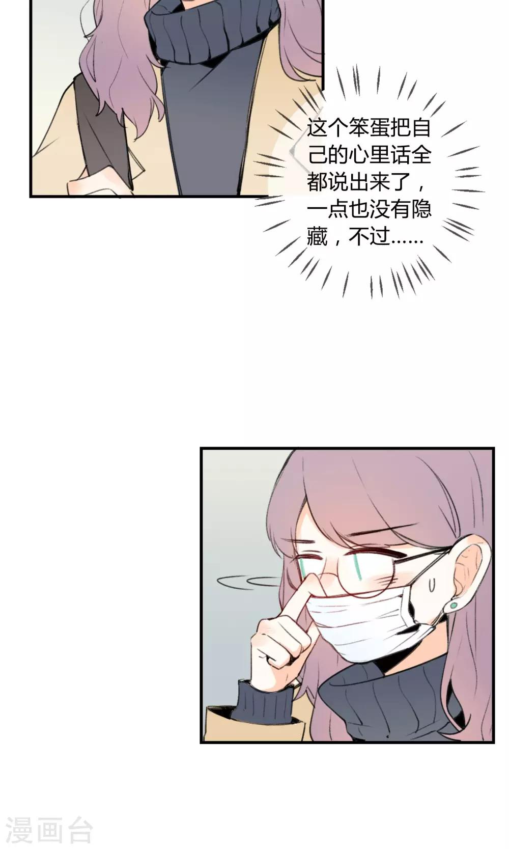 明天也要一起吃饭吗？韩漫全集-第1话 让人讨厌的我！无删减无遮挡章节图片 