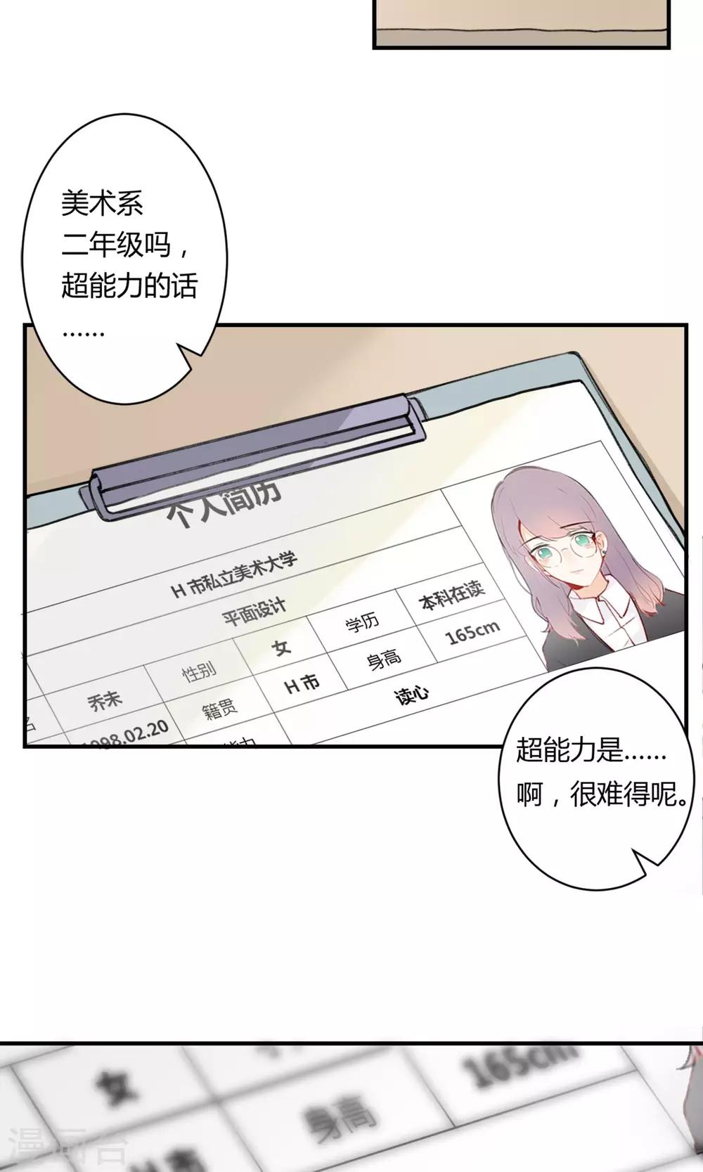 明天也要一起吃饭吗？韩漫全集-第1话 让人讨厌的我！无删减无遮挡章节图片 