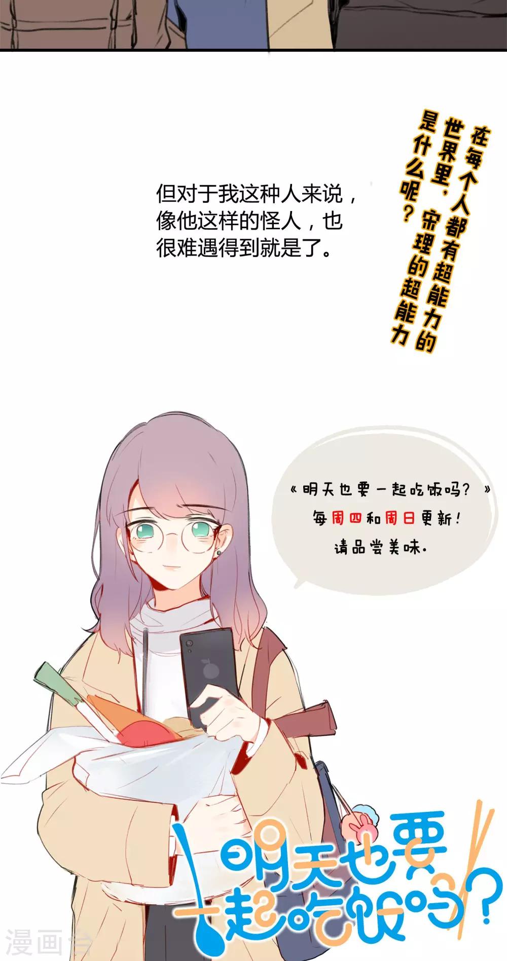 明天也要一起吃饭吗？韩漫全集-第1话 让人讨厌的我！无删减无遮挡章节图片 
