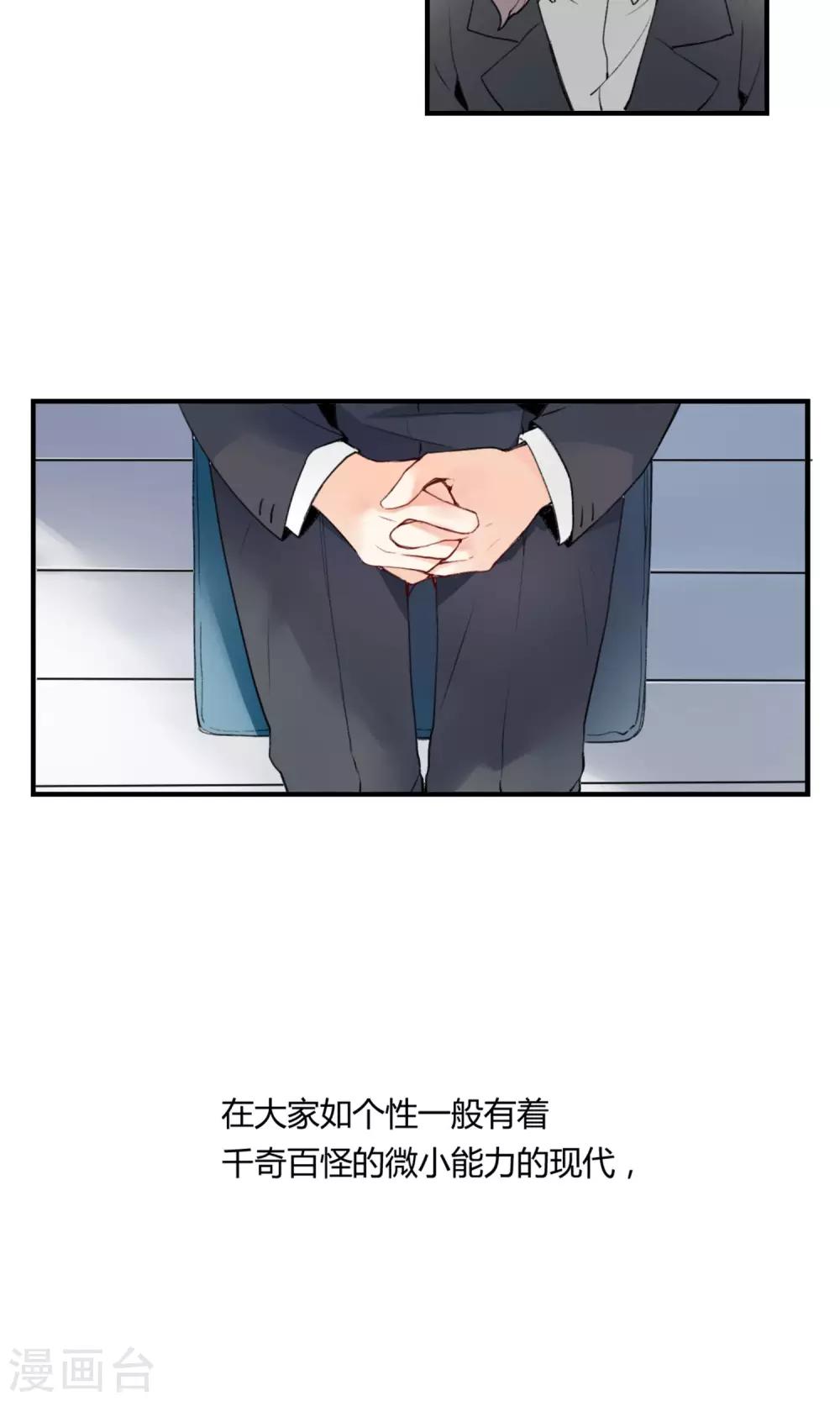 明天也要一起吃饭吗？韩漫全集-第1话 让人讨厌的我！无删减无遮挡章节图片 