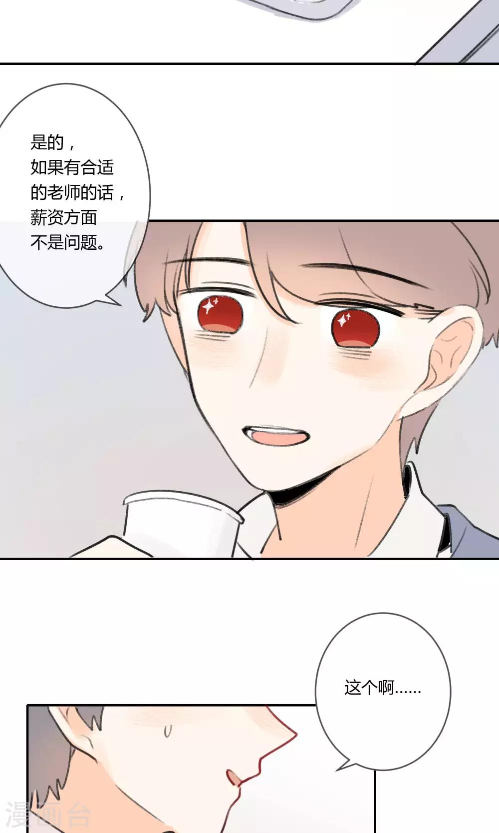 明天也要一起吃饭吗？韩漫全集-第10话 第一份工作无删减无遮挡章节图片 