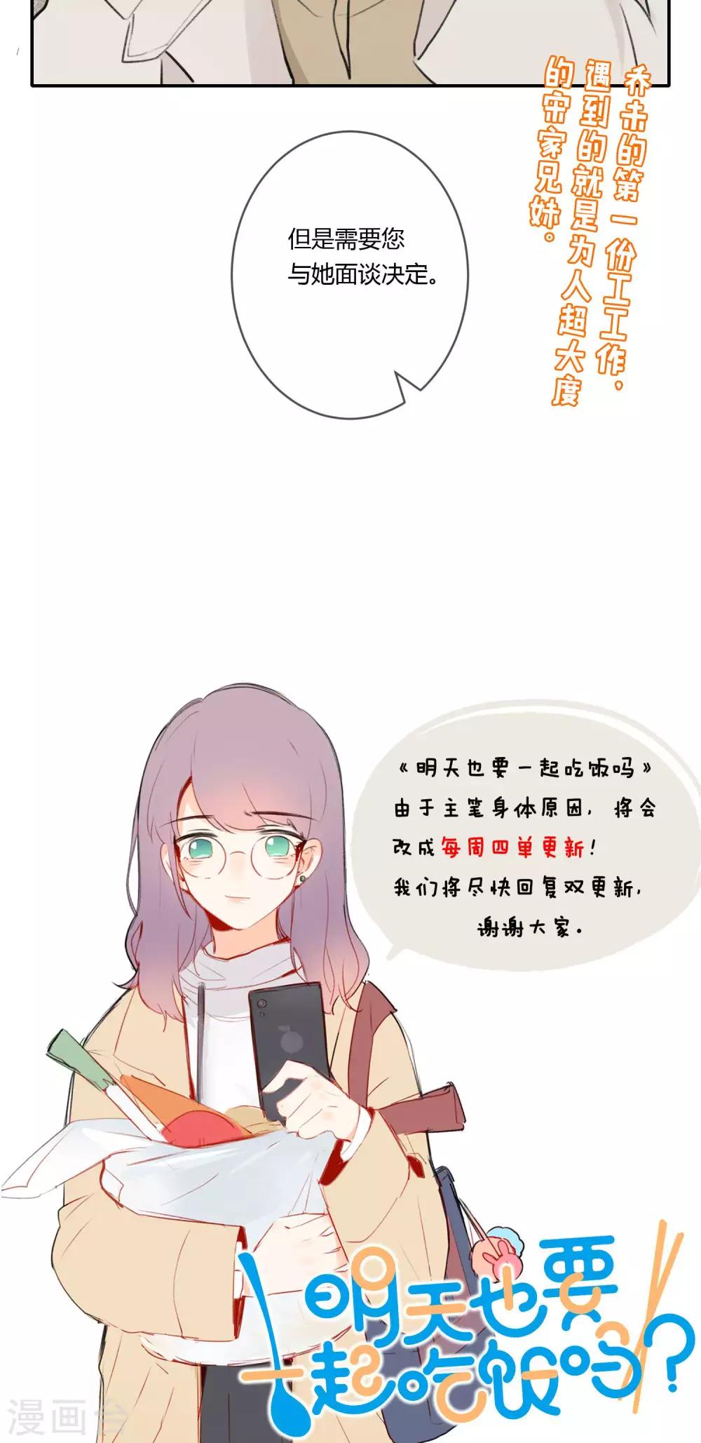 明天也要一起吃饭吗？韩漫全集-第10话 第一份工作无删减无遮挡章节图片 