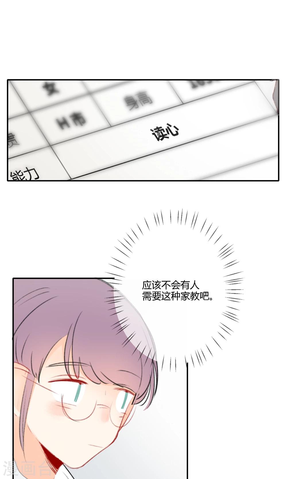 明天也要一起吃饭吗？韩漫全集-第11话 迟钝的男孩子！无删减无遮挡章节图片 