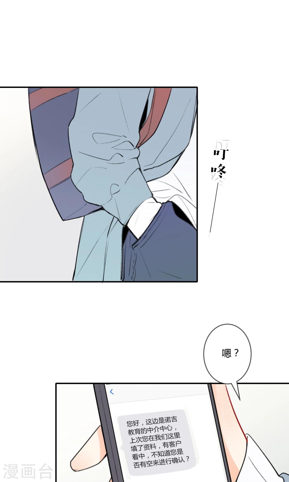 明天也要一起吃饭吗？韩漫全集-第11话 迟钝的男孩子！无删减无遮挡章节图片 