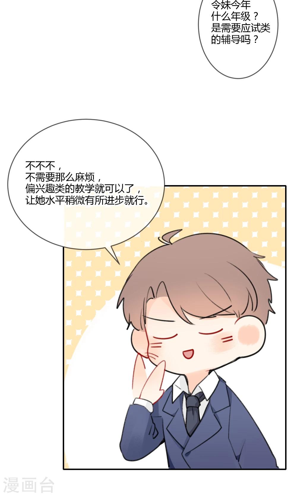 明天也要一起吃饭吗？韩漫全集-第11话 迟钝的男孩子！无删减无遮挡章节图片 