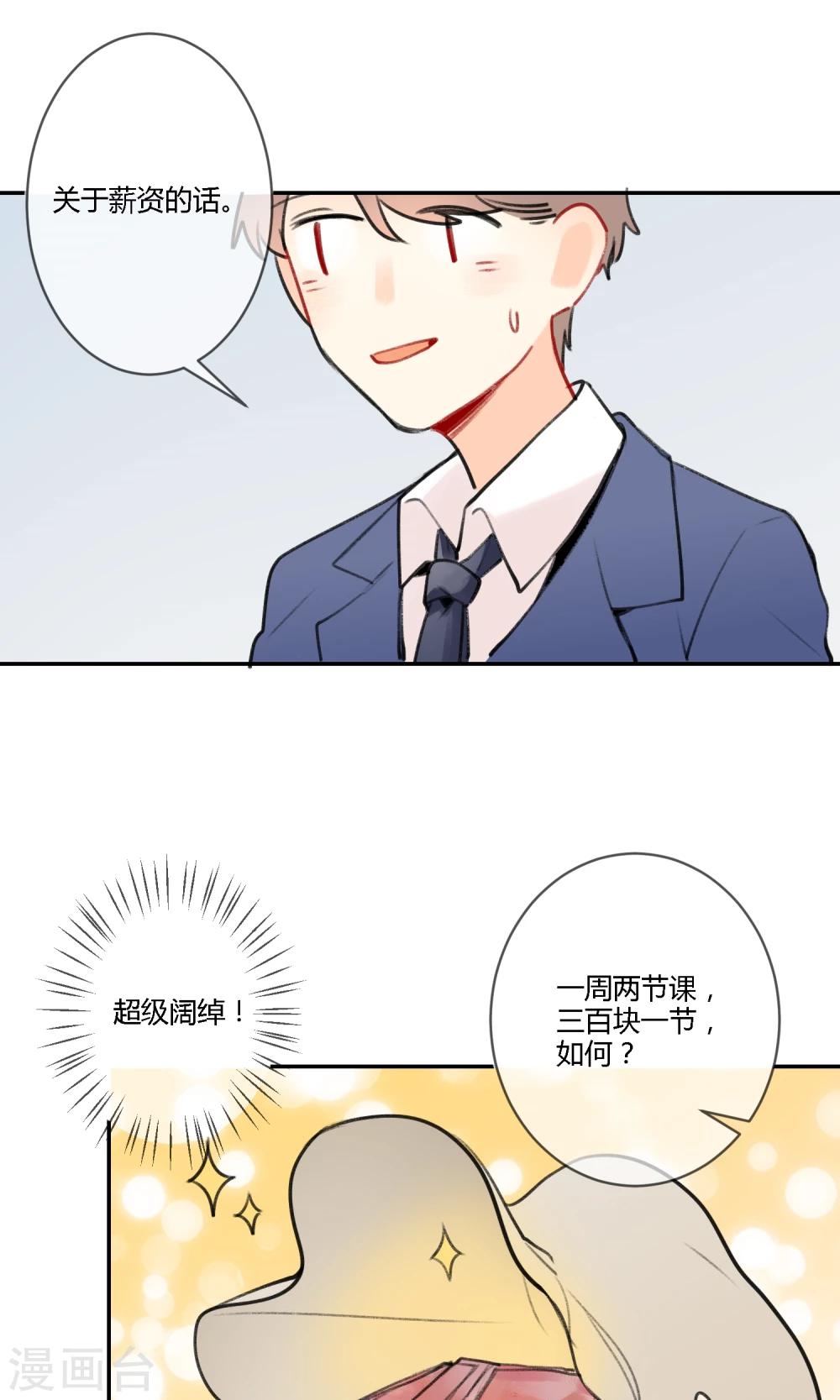 明天也要一起吃饭吗？韩漫全集-第11话 迟钝的男孩子！无删减无遮挡章节图片 
