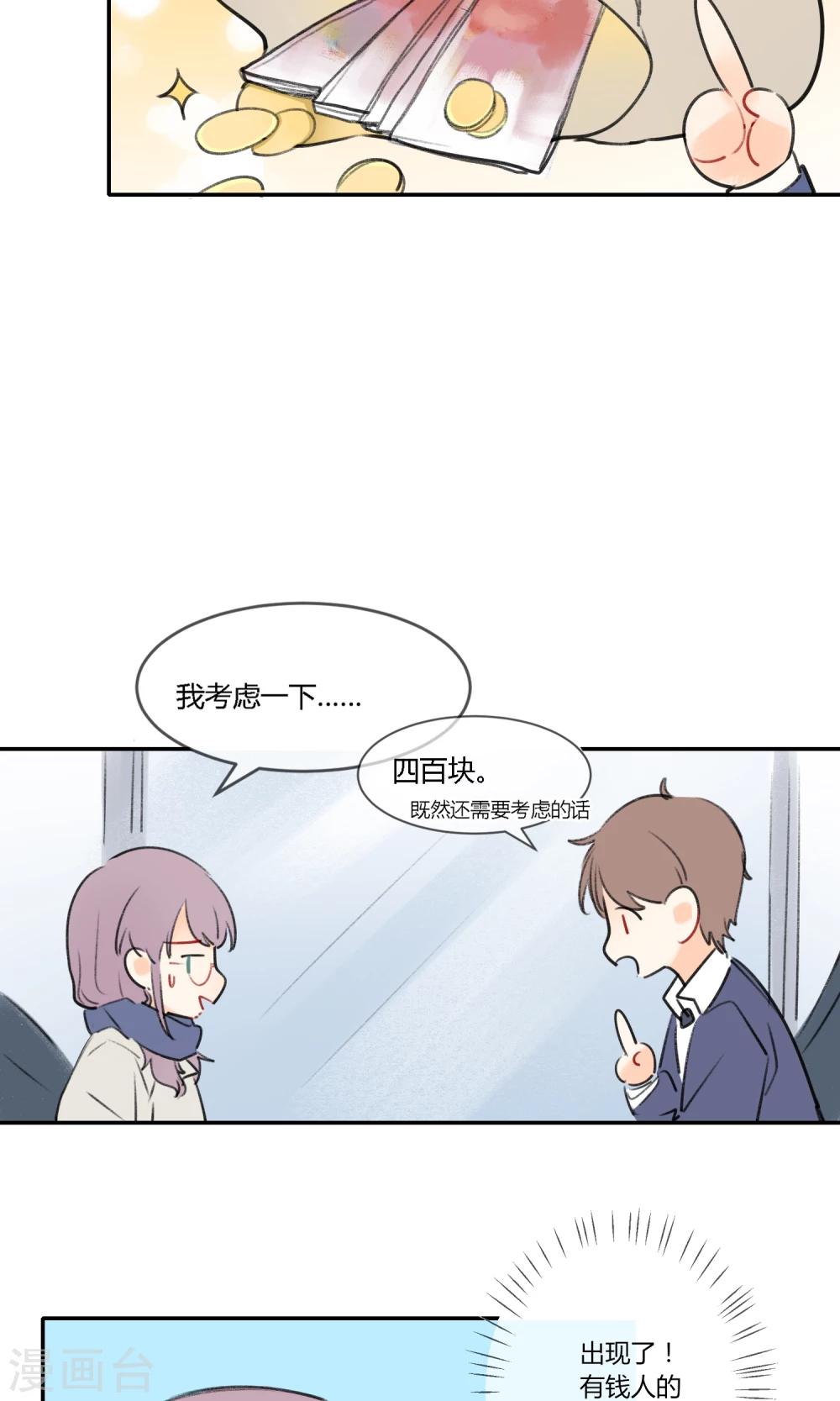 明天也要一起吃饭吗？韩漫全集-第11话 迟钝的男孩子！无删减无遮挡章节图片 