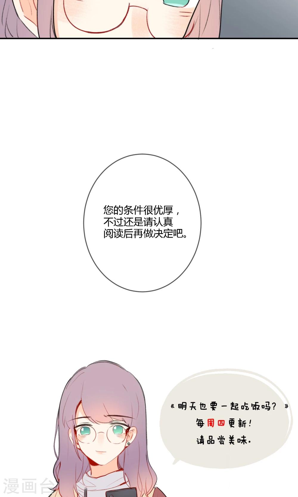 明天也要一起吃饭吗？韩漫全集-第11话 迟钝的男孩子！无删减无遮挡章节图片 