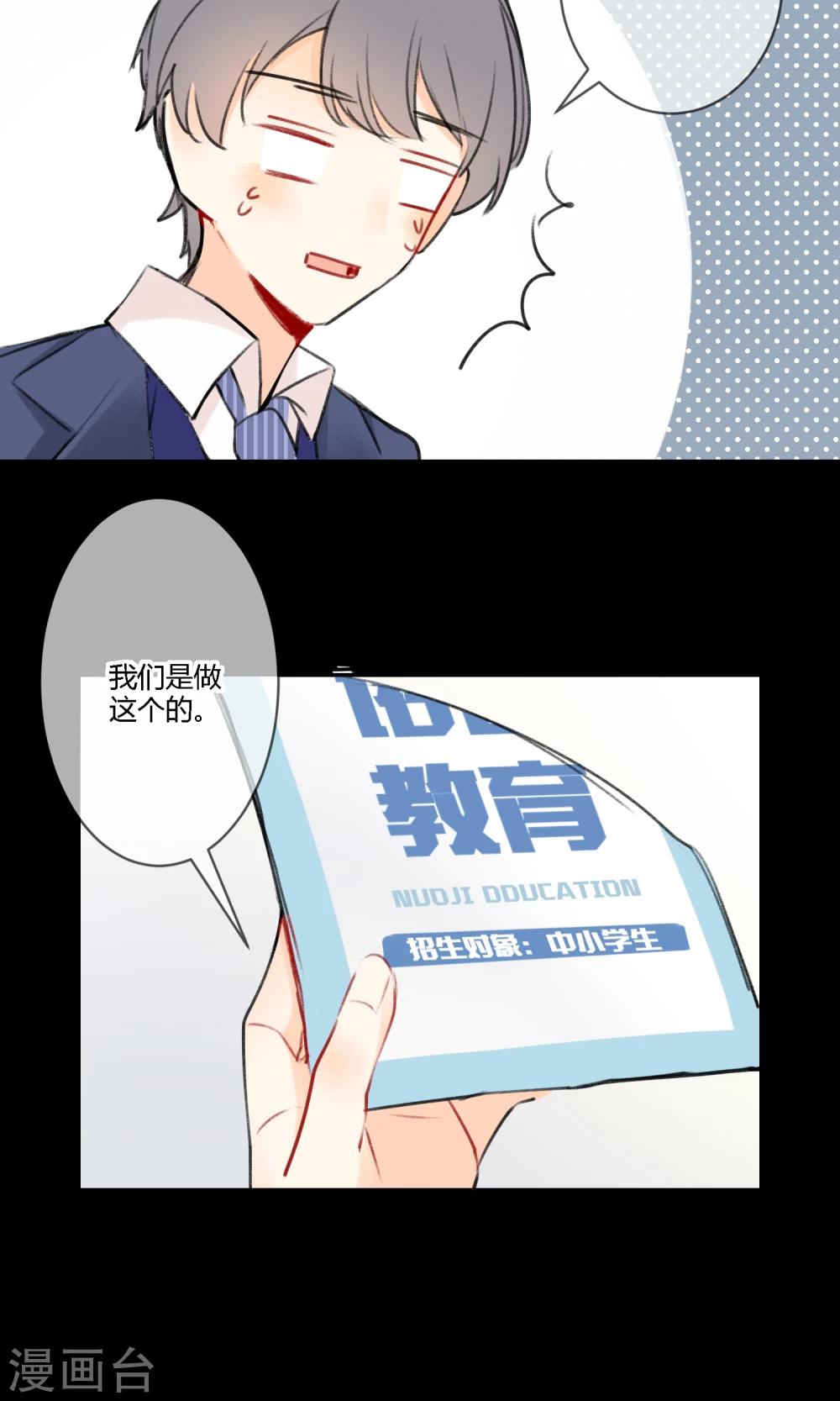 明天也要一起吃饭吗？韩漫全集-第11话 迟钝的男孩子！无删减无遮挡章节图片 