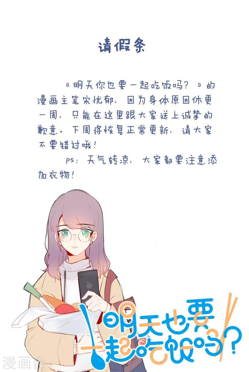明天也要一起吃饭吗？韩漫全集-请假条1无删减无遮挡章节图片 