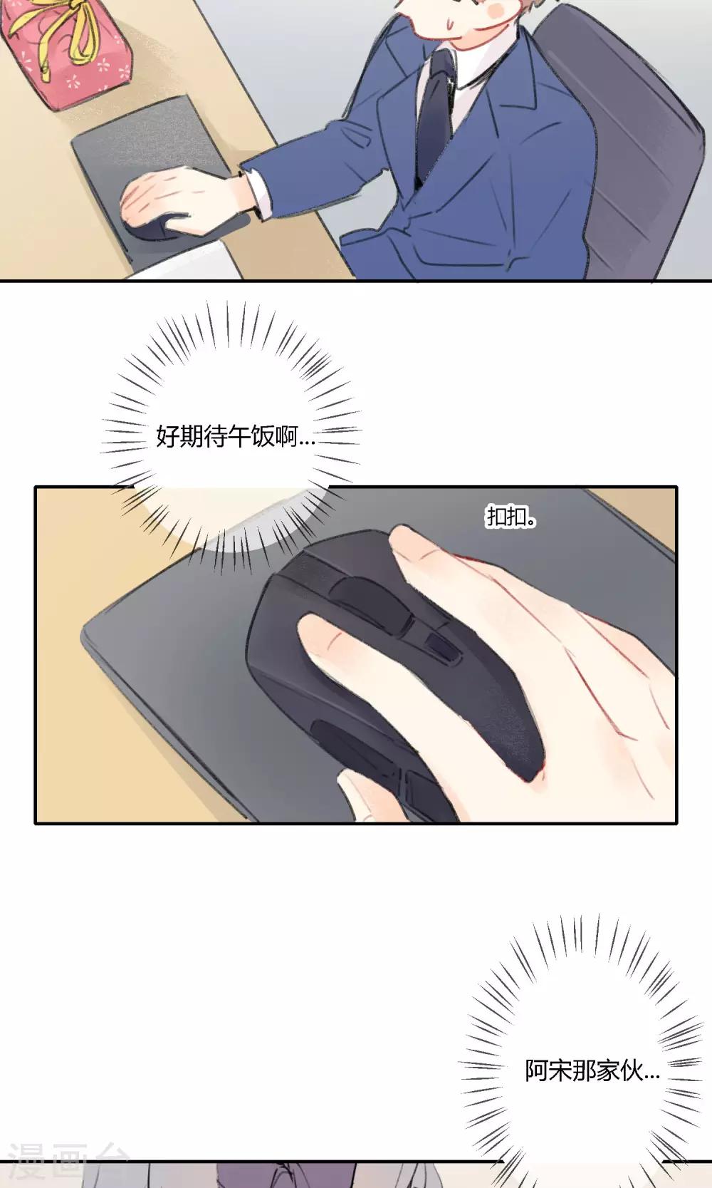 明天也要一起吃饭吗？韩漫全集-第13话 美食的“阴谋”~无删减无遮挡章节图片 