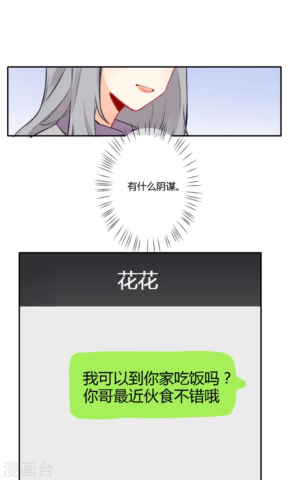 明天也要一起吃饭吗？韩漫全集-第13话 美食的“阴谋”~无删减无遮挡章节图片 