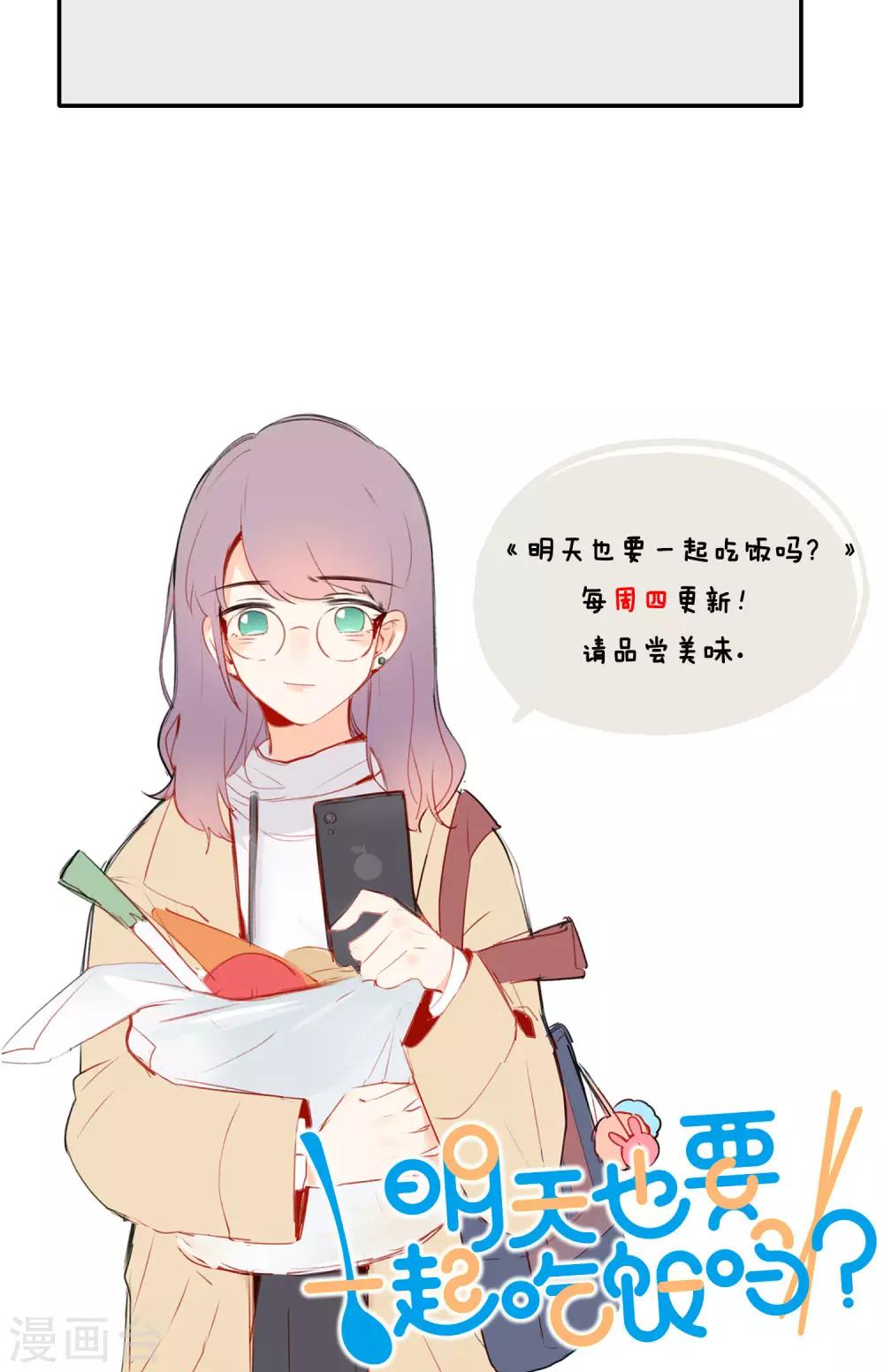 明天也要一起吃饭吗？韩漫全集-第13话 美食的“阴谋”~无删减无遮挡章节图片 
