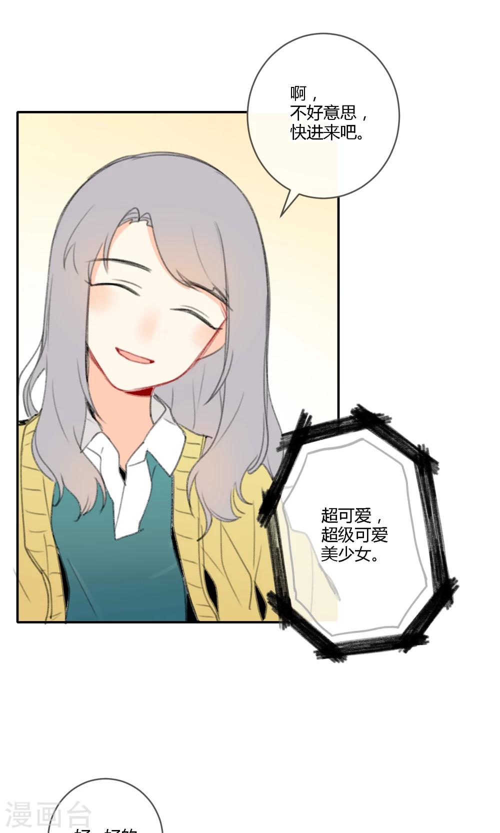 明天也要一起吃饭吗？韩漫全集-第15话 可爱就是正义无删减无遮挡章节图片 