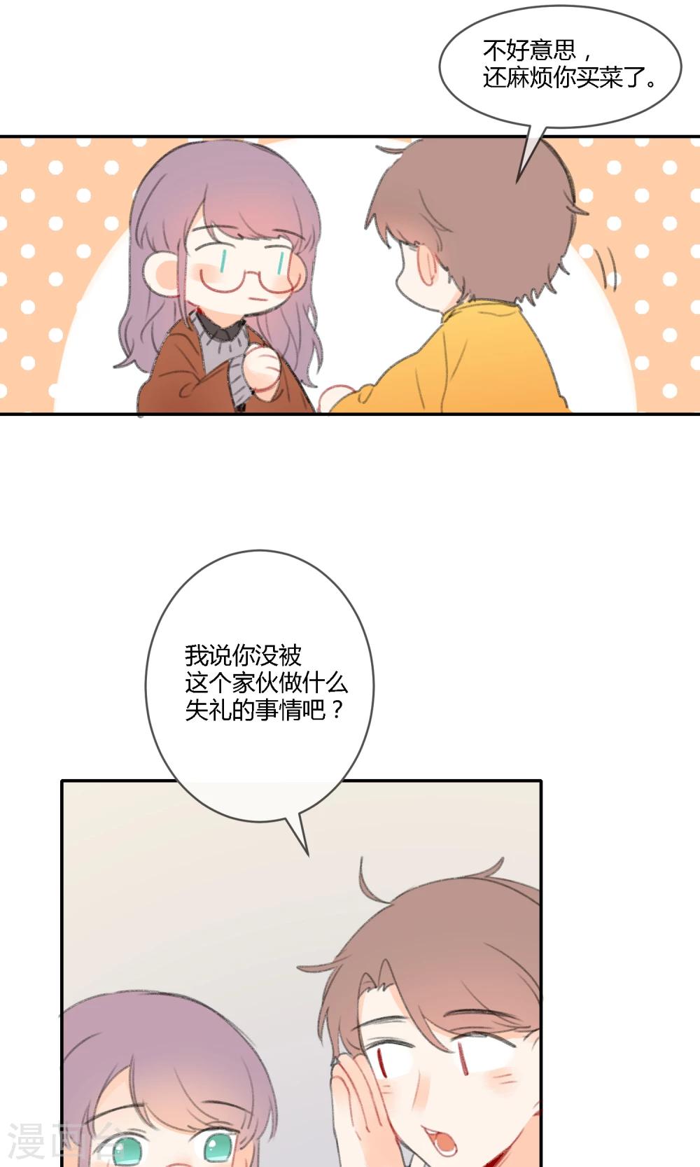 明天也要一起吃饭吗？韩漫全集-第15话 可爱就是正义无删减无遮挡章节图片 