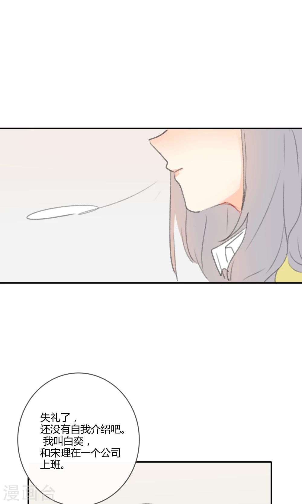 明天也要一起吃饭吗？韩漫全集-第15话 可爱就是正义无删减无遮挡章节图片 