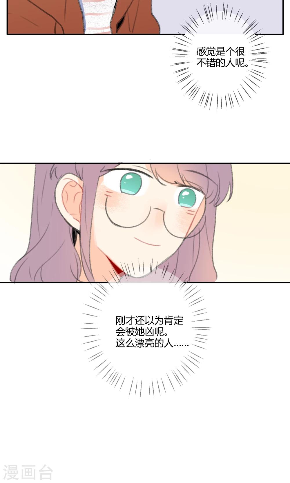 明天也要一起吃饭吗？韩漫全集-第15话 可爱就是正义无删减无遮挡章节图片 