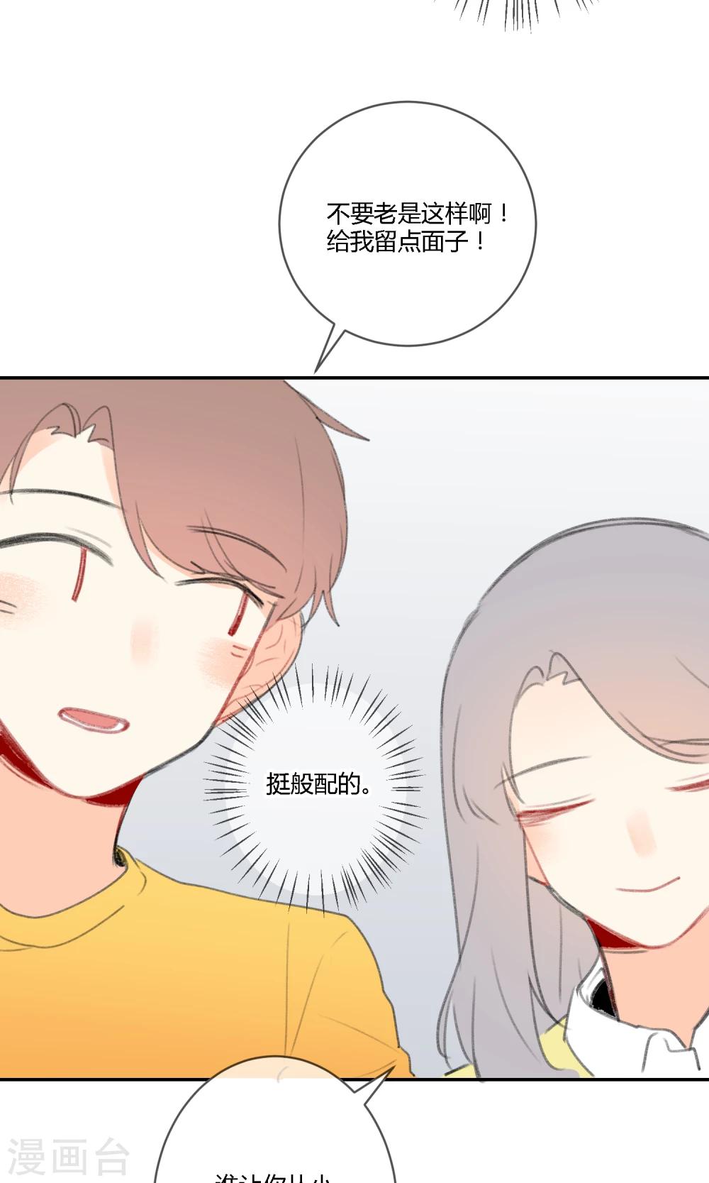 明天也要一起吃饭吗？韩漫全集-第15话 可爱就是正义无删减无遮挡章节图片 