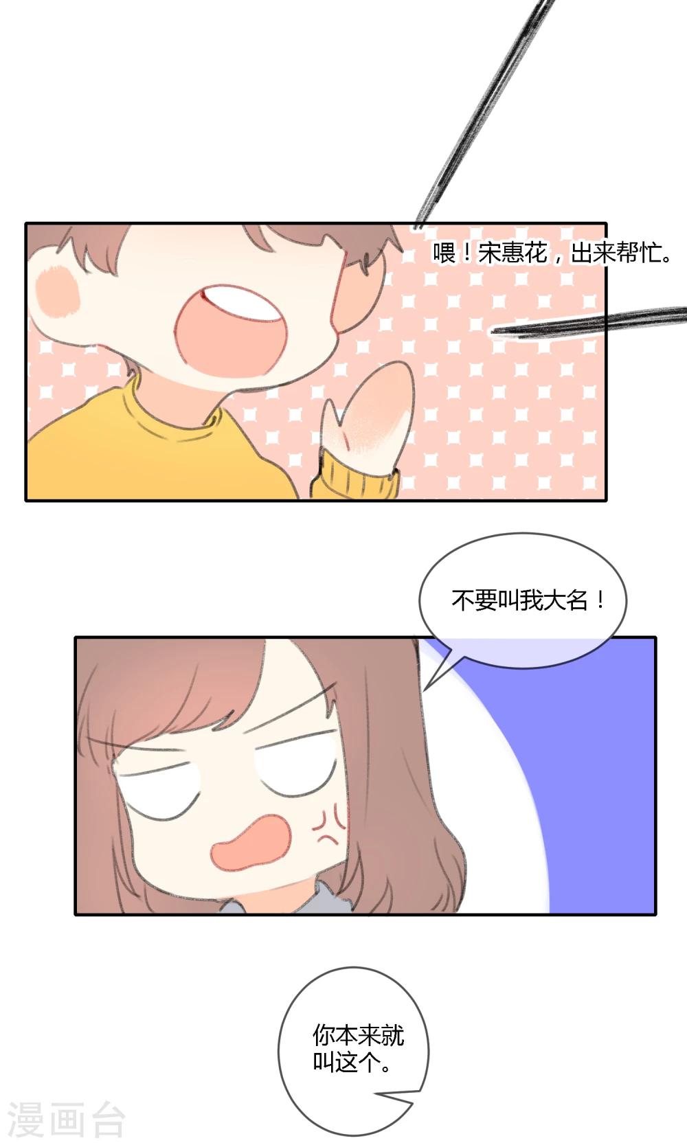明天也要一起吃饭吗？韩漫全集-第15话 可爱就是正义无删减无遮挡章节图片 
