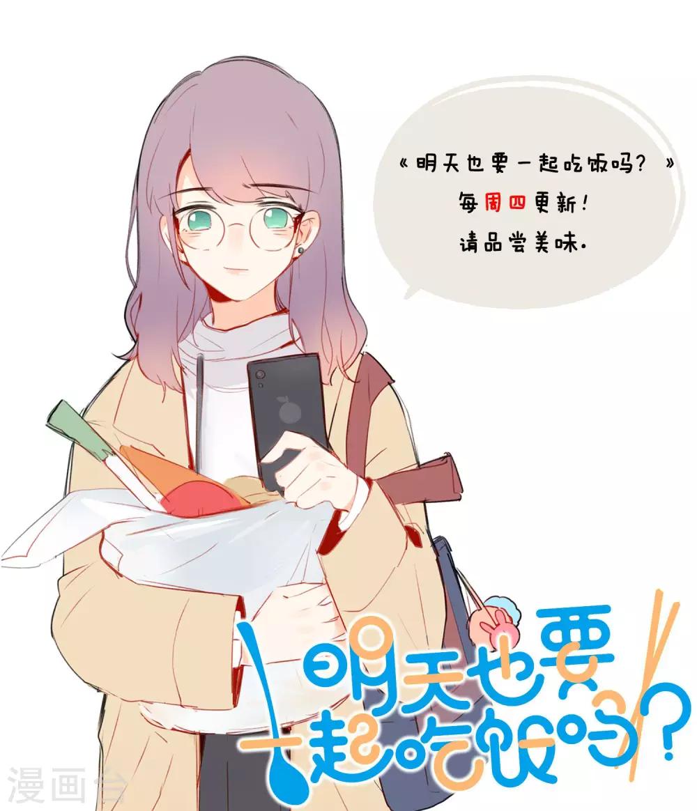 明天也要一起吃饭吗？韩漫全集-第17话 令人温暖的晚餐无删减无遮挡章节图片 