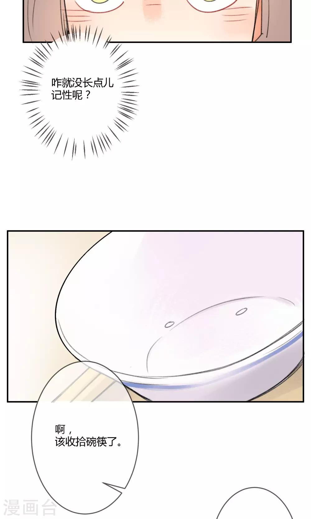 明天也要一起吃饭吗？韩漫全集-第18话 家里的妹妹无删减无遮挡章节图片 