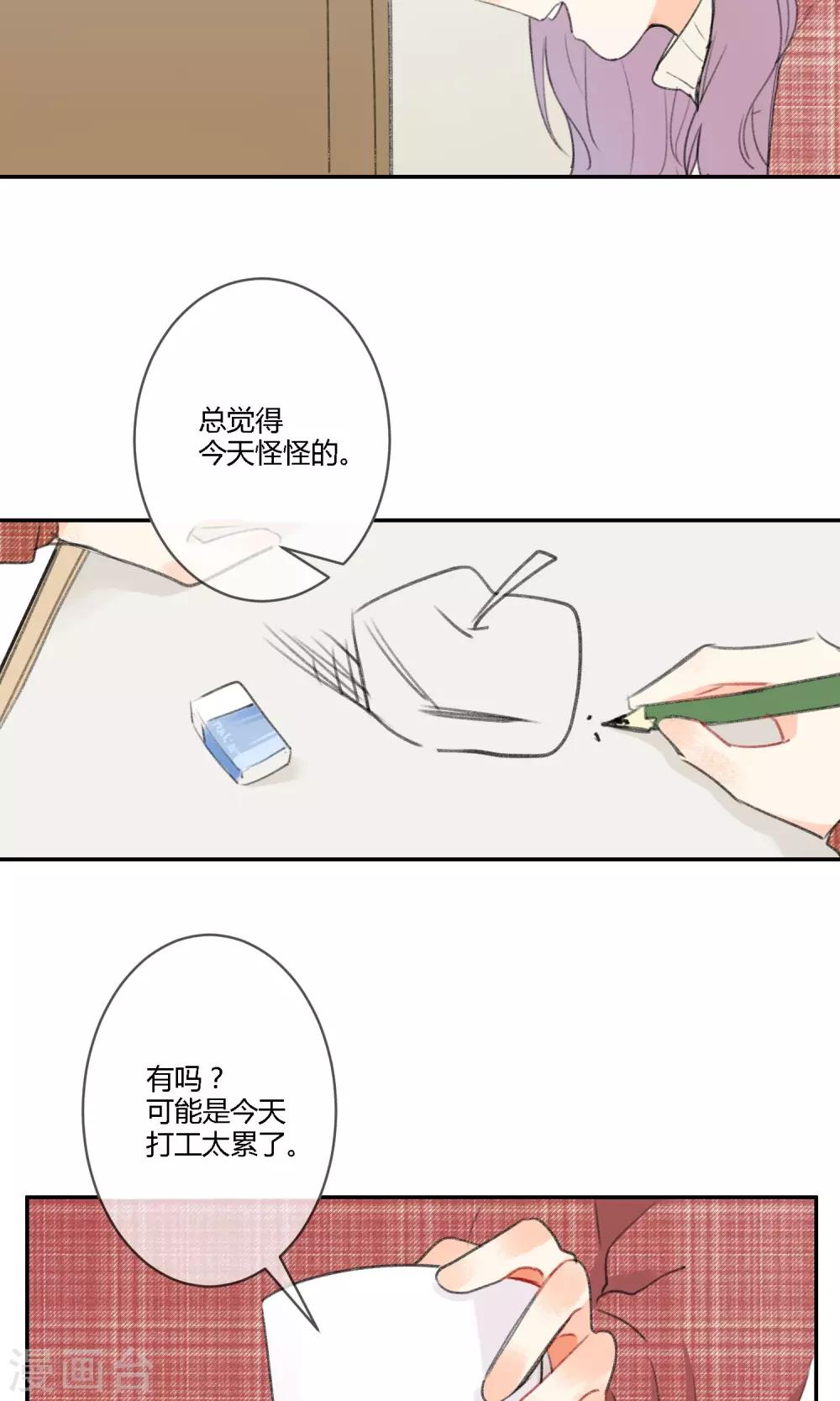 明天也要一起吃饭吗？韩漫全集-第18话 家里的妹妹无删减无遮挡章节图片 