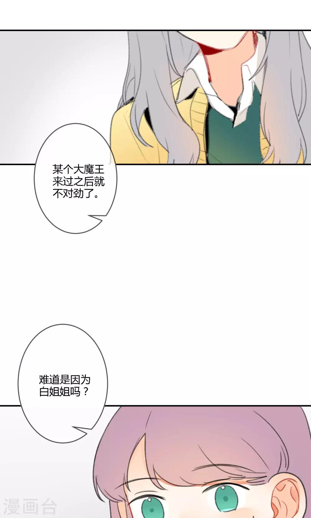 明天也要一起吃饭吗？韩漫全集-第18话 家里的妹妹无删减无遮挡章节图片 