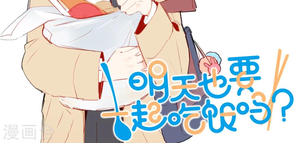 明天也要一起吃饭吗？韩漫全集-第18话 家里的妹妹无删减无遮挡章节图片 