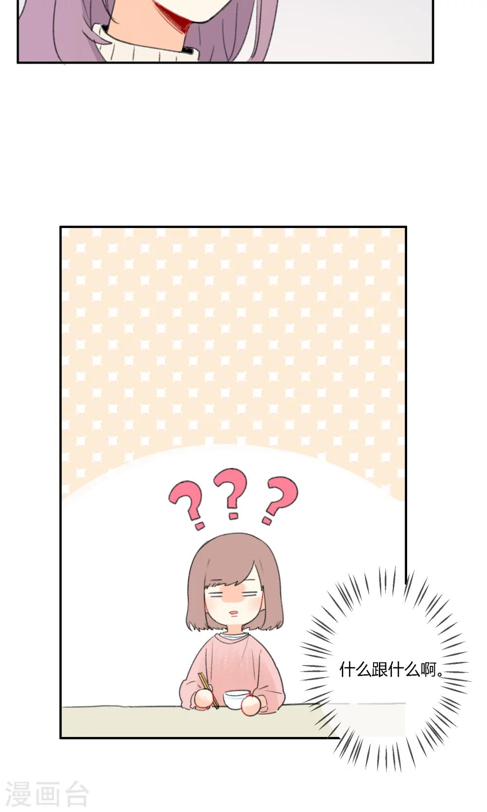 明天也要一起吃饭吗？韩漫全集-第18话 家里的妹妹无删减无遮挡章节图片 