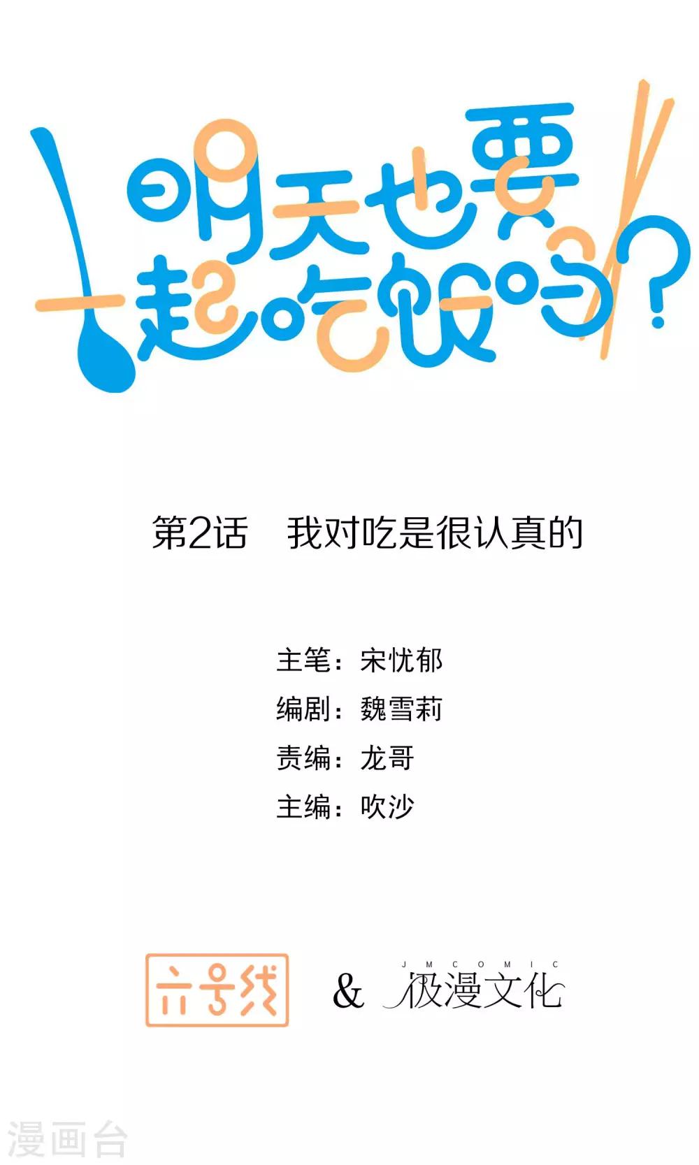 明天也要一起吃饭吗？韩漫全集-第2话 我对吃是很认真的无删减无遮挡章节图片 