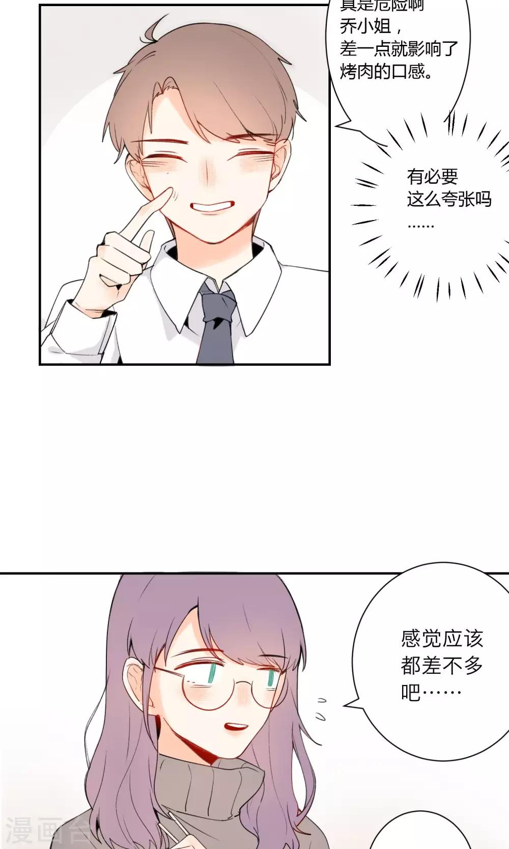 明天也要一起吃饭吗？韩漫全集-第2话 我对吃是很认真的无删减无遮挡章节图片 