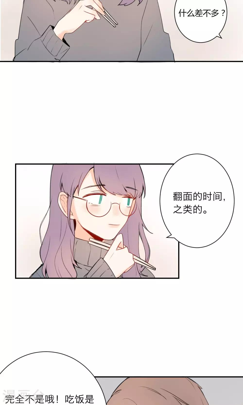 明天也要一起吃饭吗？韩漫全集-第2话 我对吃是很认真的无删减无遮挡章节图片 