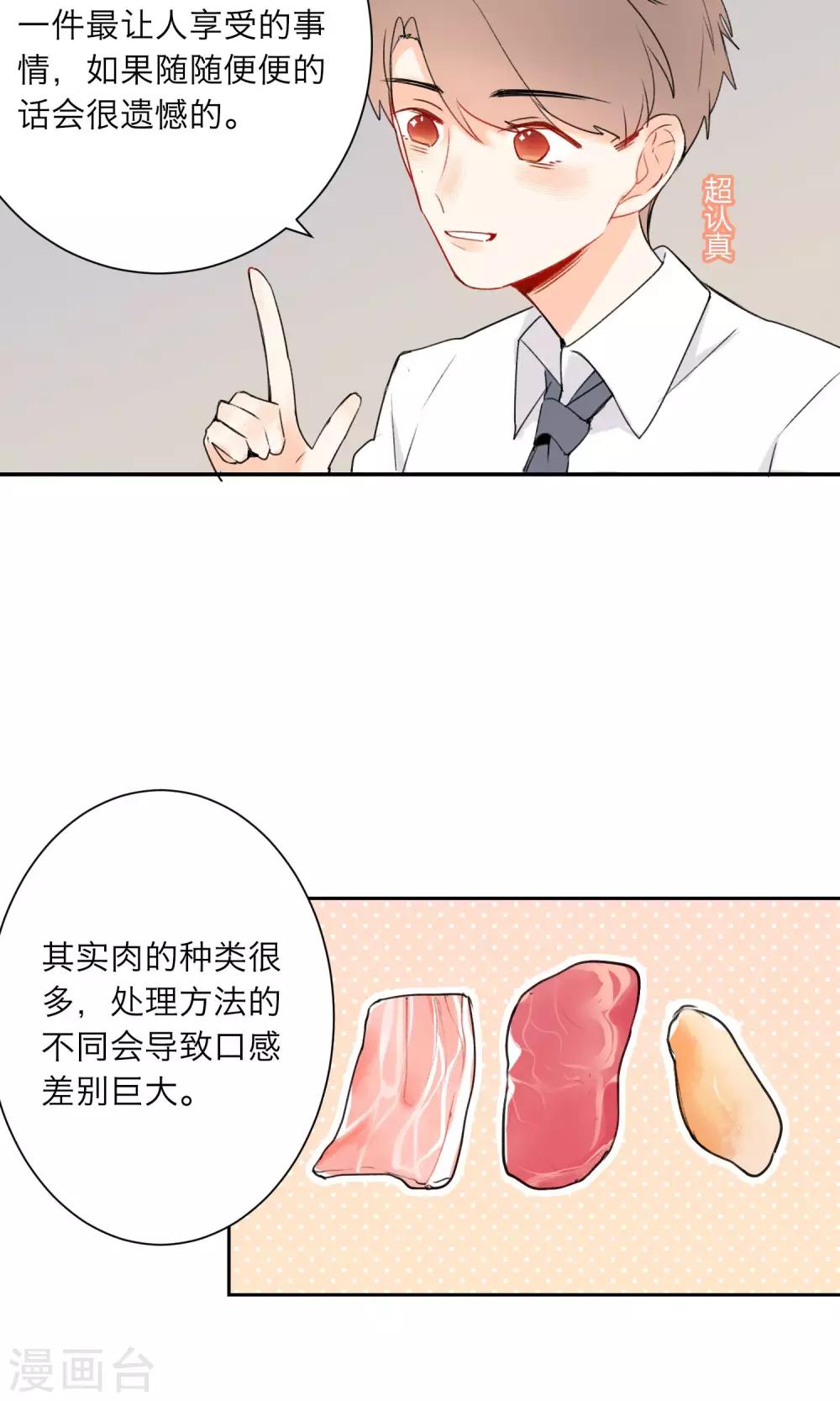 明天也要一起吃饭吗？韩漫全集-第2话 我对吃是很认真的无删减无遮挡章节图片 