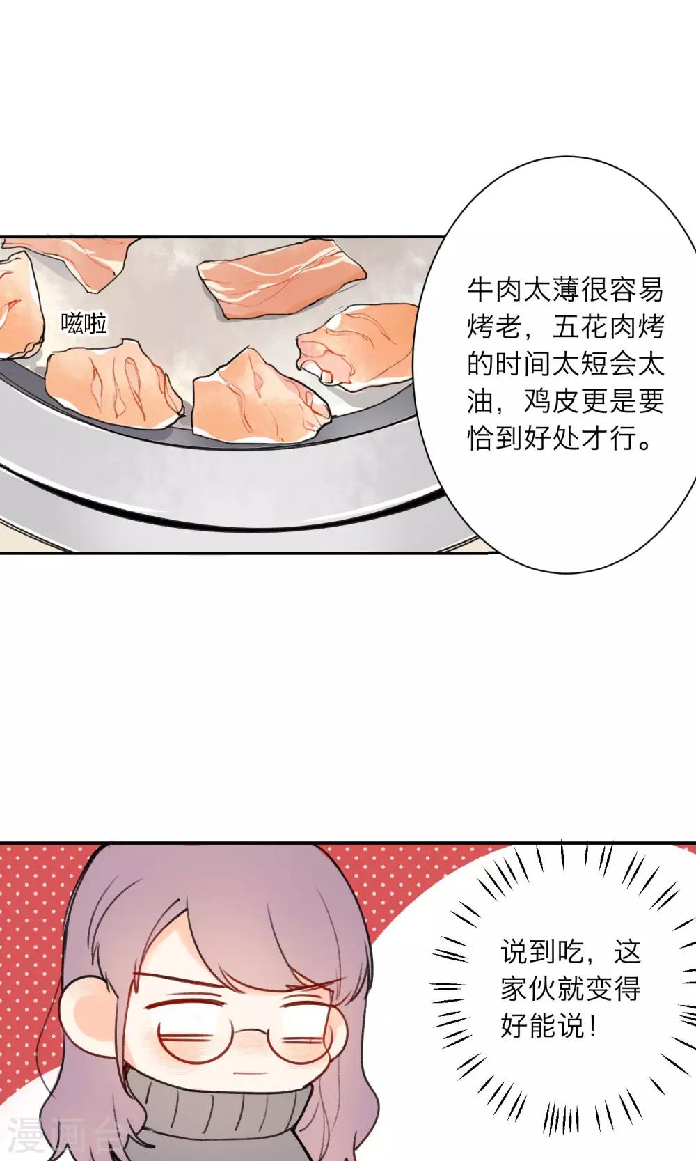 明天也要一起吃饭吗？韩漫全集-第2话 我对吃是很认真的无删减无遮挡章节图片 