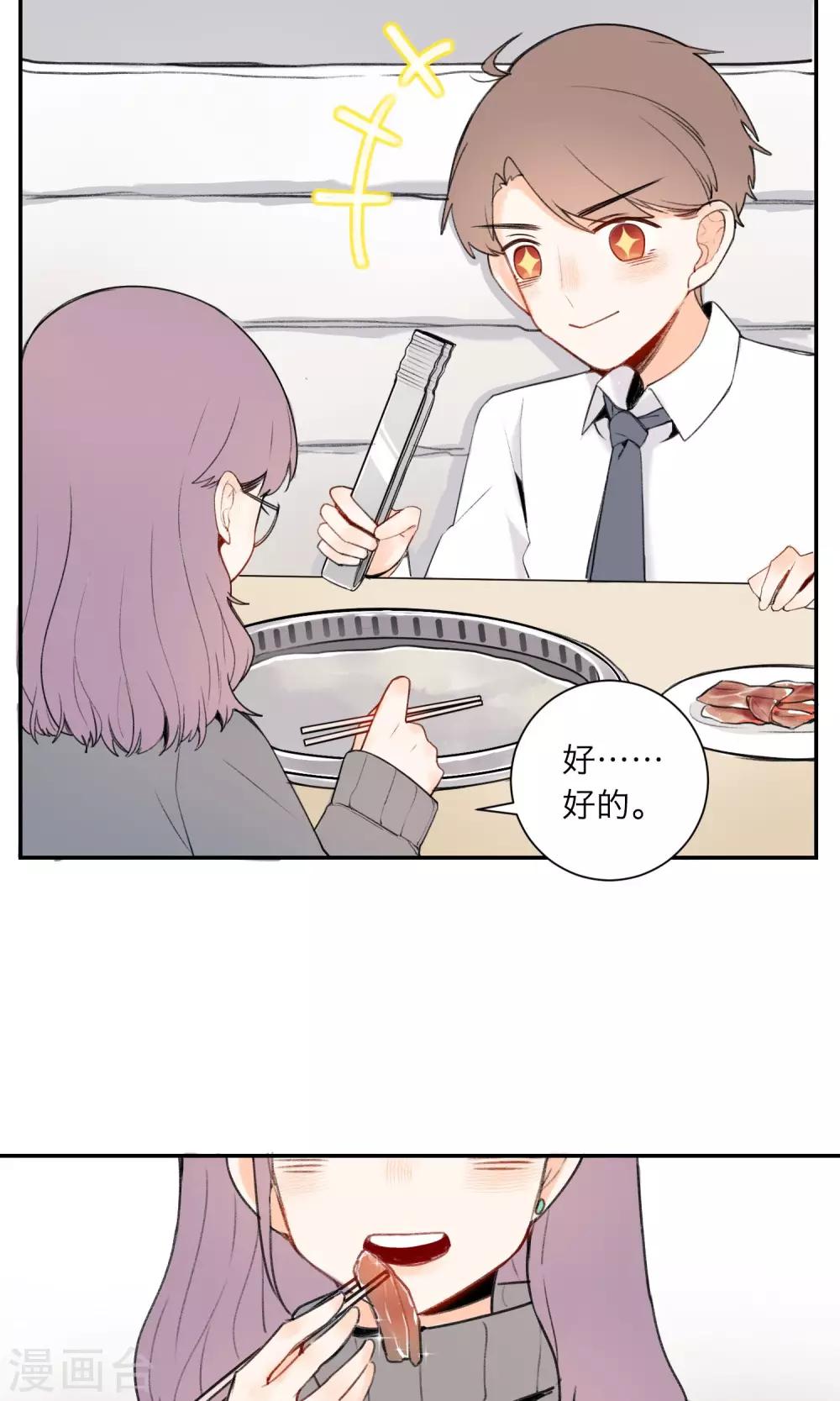 明天也要一起吃饭吗？韩漫全集-第2话 我对吃是很认真的无删减无遮挡章节图片 