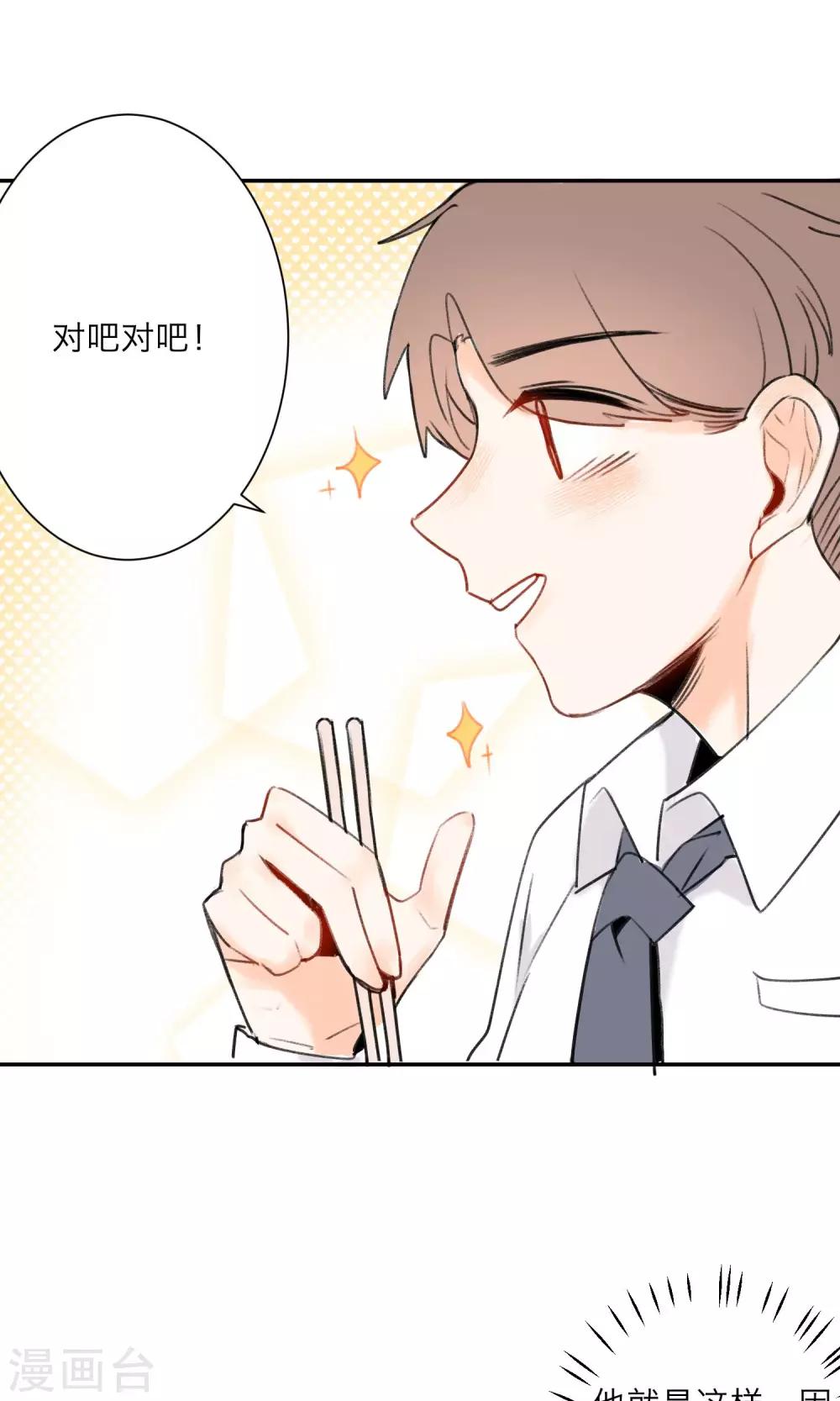 明天也要一起吃饭吗？韩漫全集-第2话 我对吃是很认真的无删减无遮挡章节图片 
