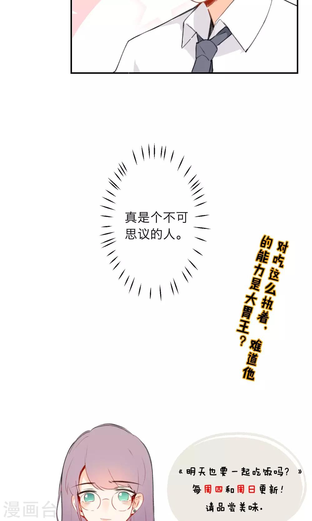 明天也要一起吃饭吗？韩漫全集-第2话 我对吃是很认真的无删减无遮挡章节图片 