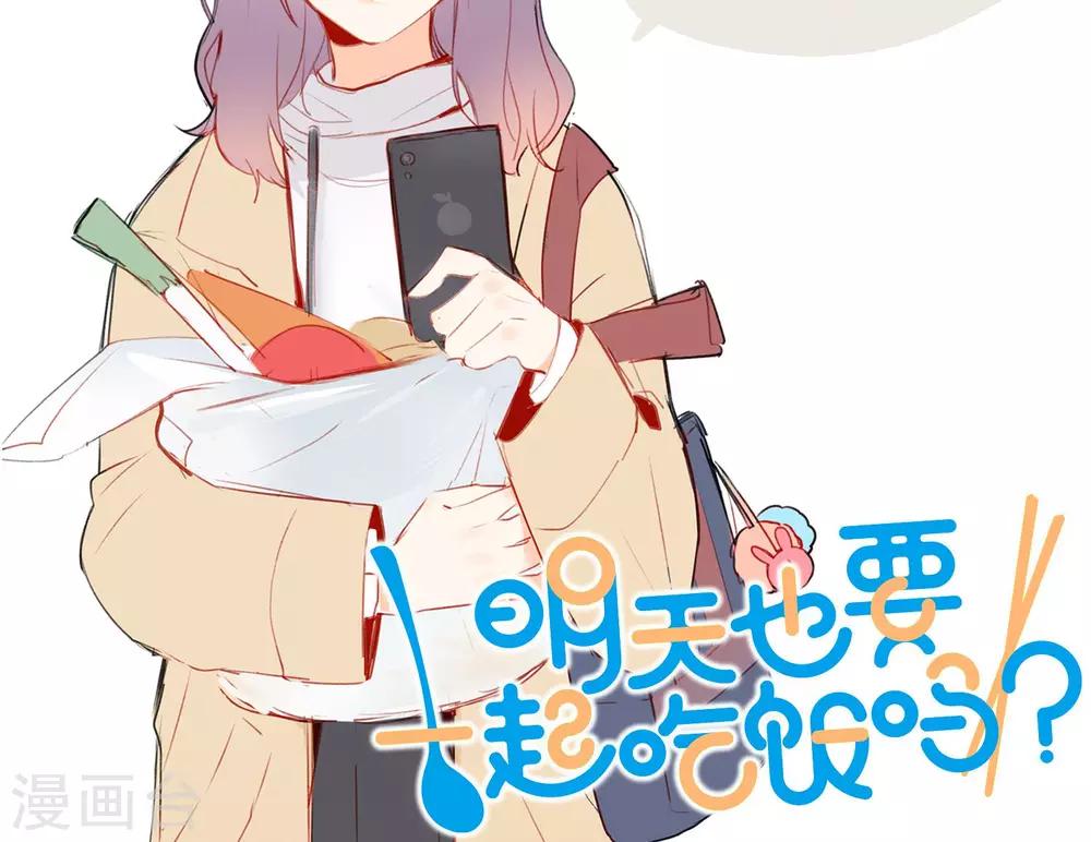 明天也要一起吃饭吗？韩漫全集-第2话 我对吃是很认真的无删减无遮挡章节图片 