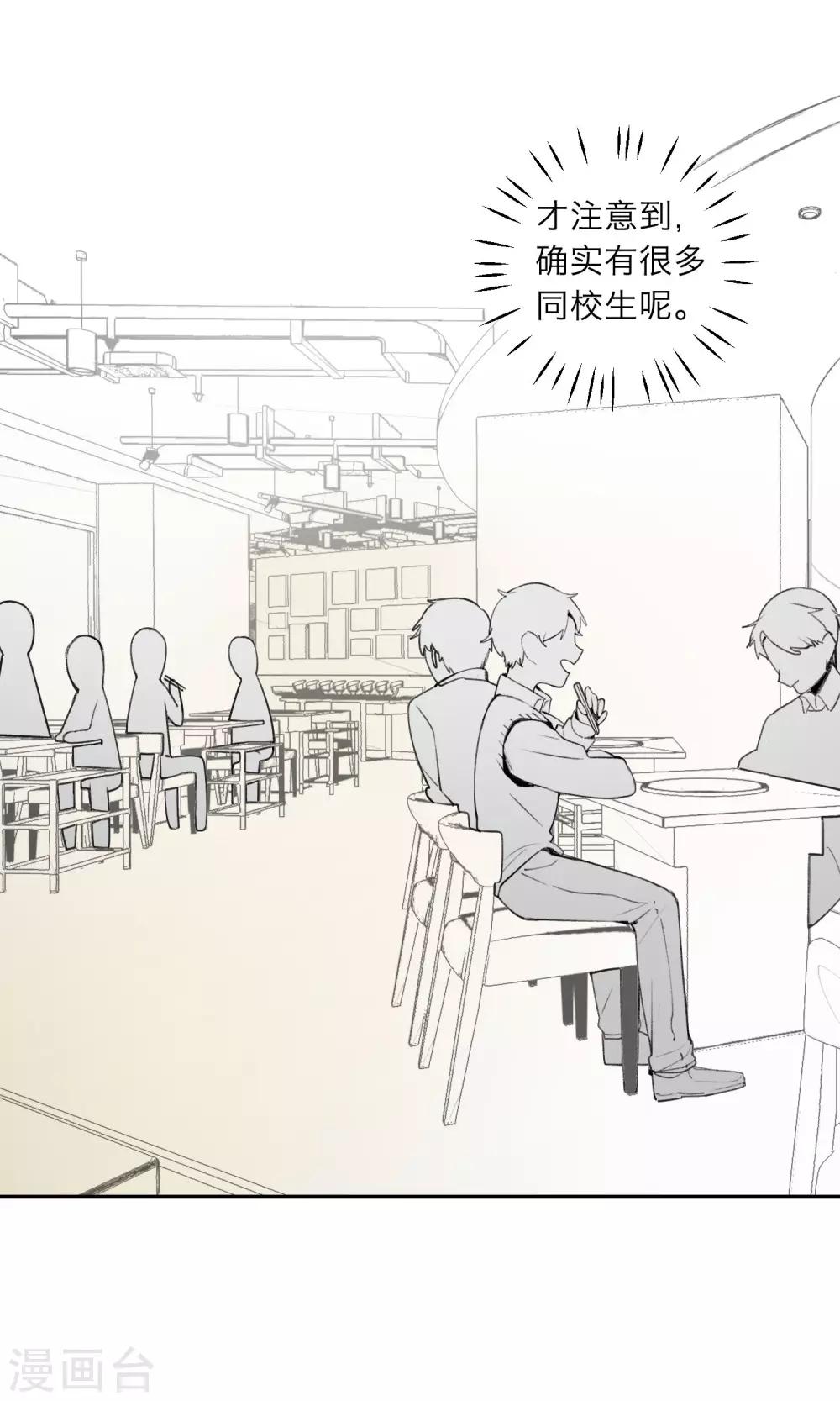 明天也要一起吃饭吗？韩漫全集-第2话 我对吃是很认真的无删减无遮挡章节图片 