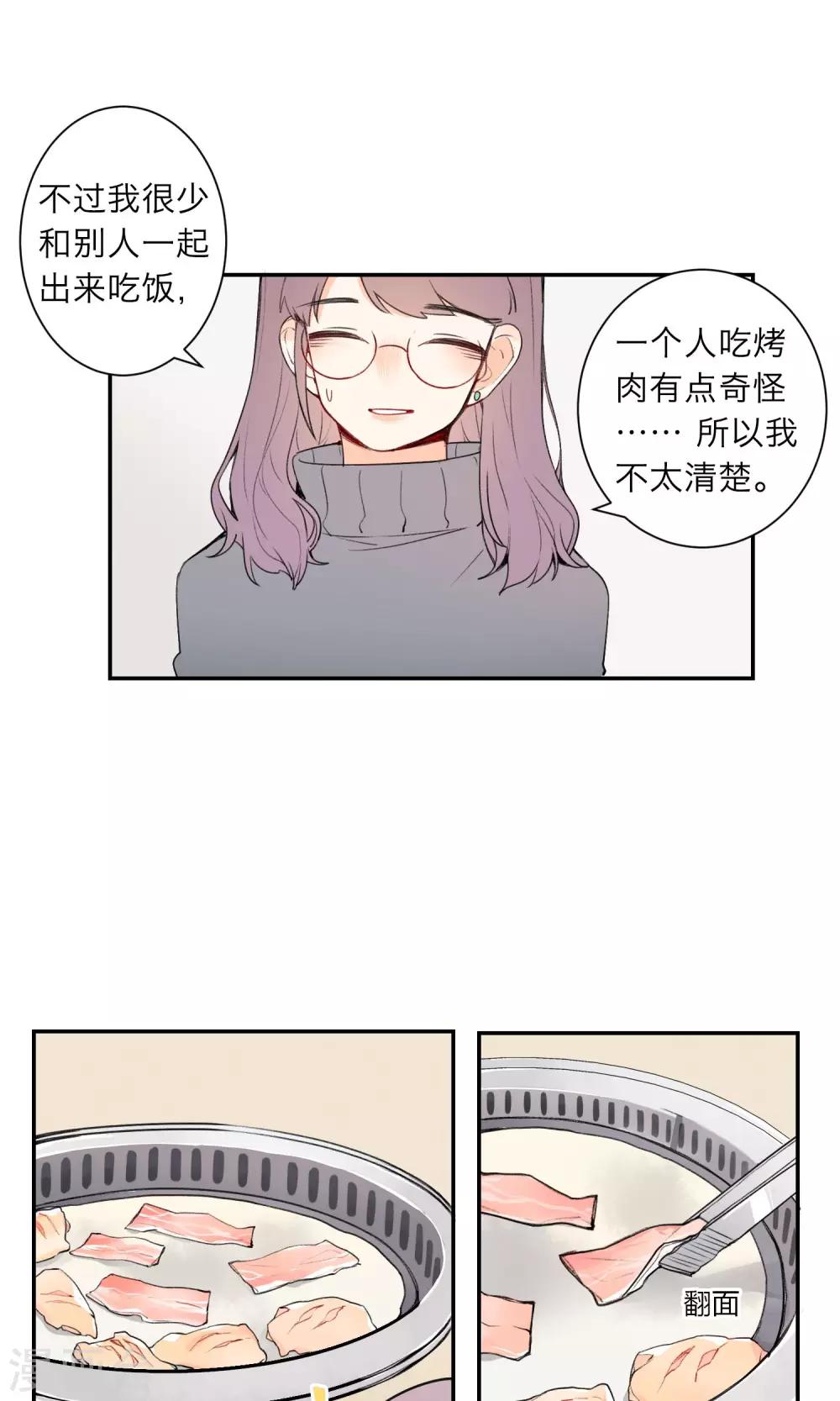 明天也要一起吃饭吗？韩漫全集-第2话 我对吃是很认真的无删减无遮挡章节图片 