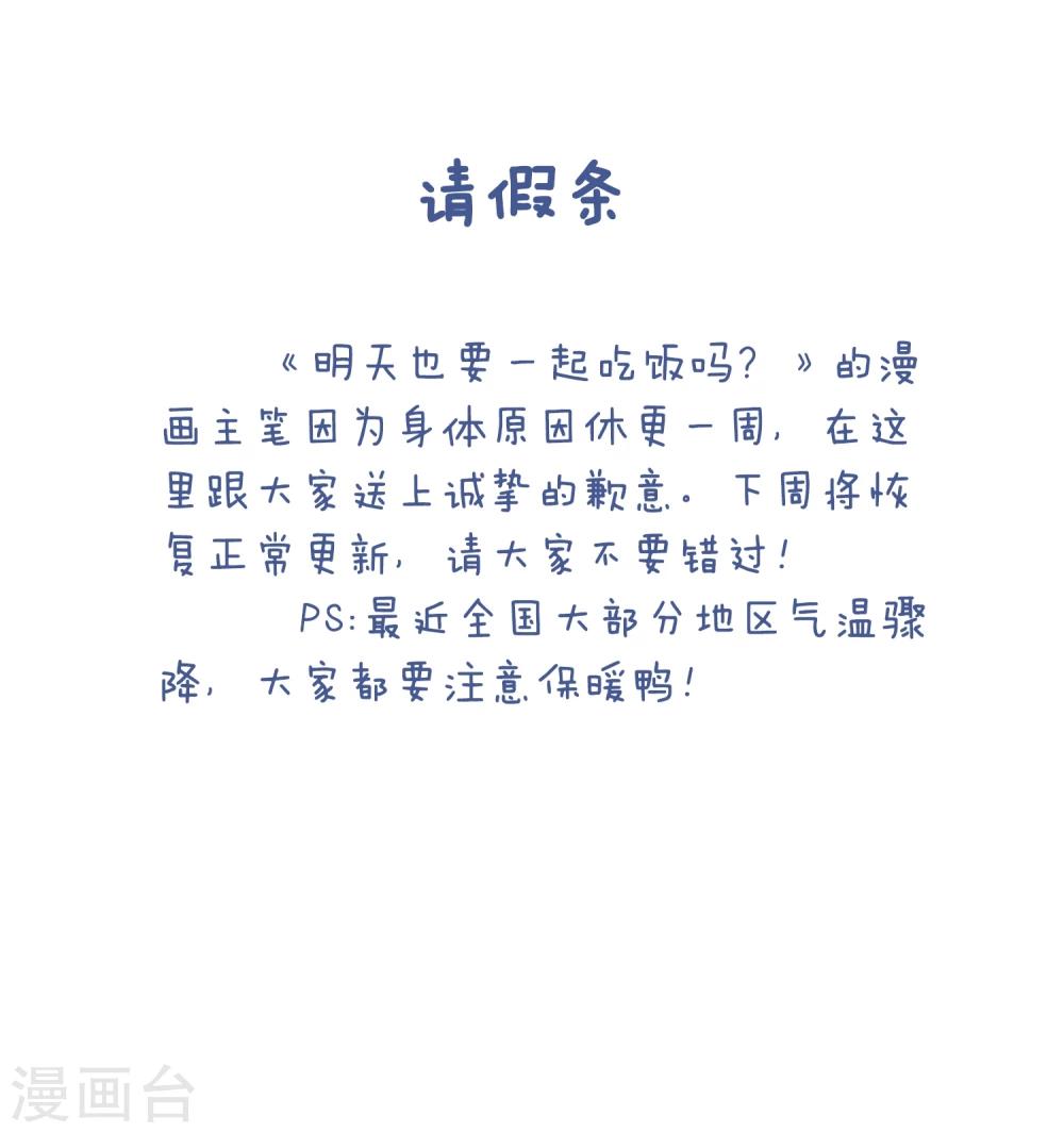 明天也要一起吃饭吗？韩漫全集-12月6号请假条无删减无遮挡章节图片 