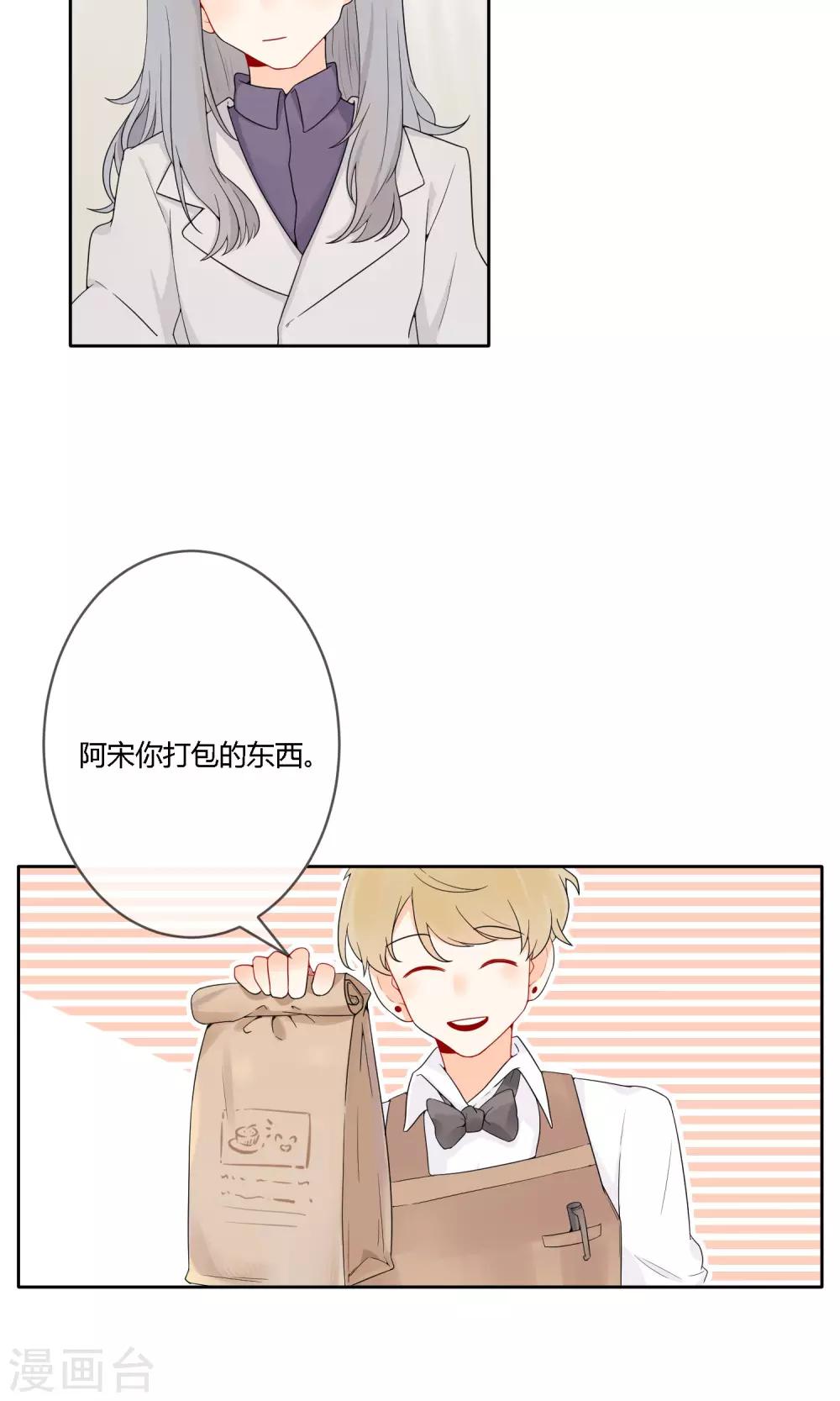 明天也要一起吃饭吗？韩漫全集-第20话 有了喜欢的人无删减无遮挡章节图片 
