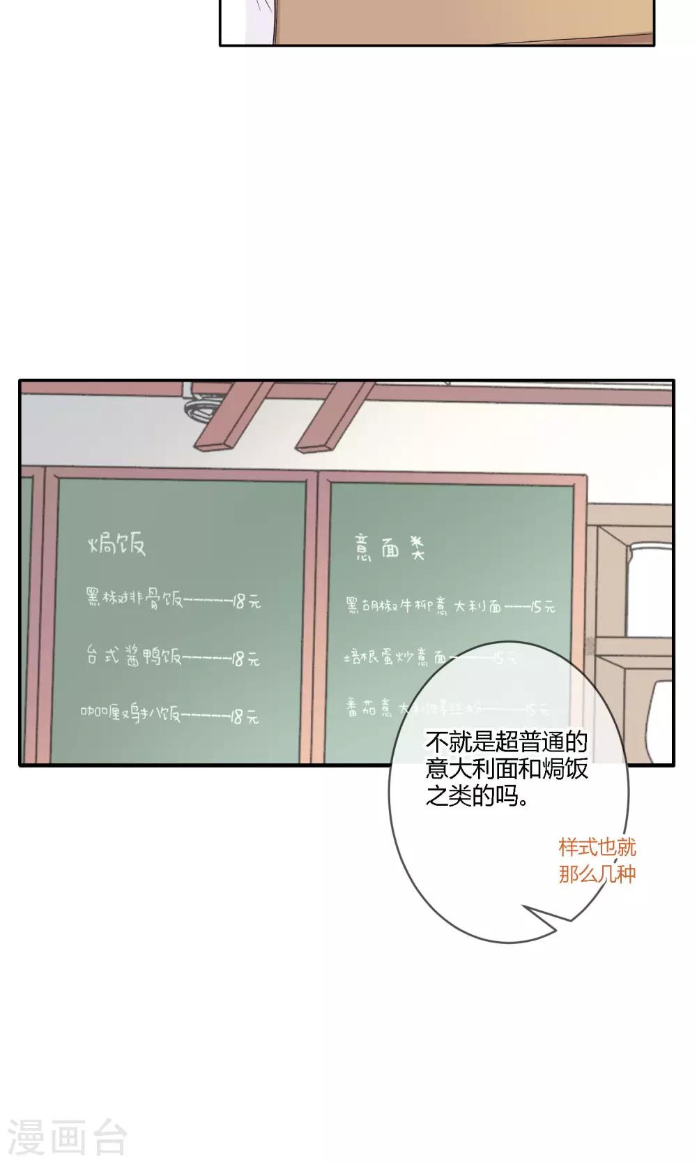 明天也要一起吃饭吗？韩漫全集-第20话 有了喜欢的人无删减无遮挡章节图片 